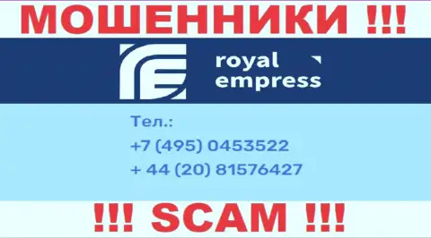 Аферисты из компании RoyalEmpress имеют далеко не один номер телефона, чтобы облапошивать доверчивых людей, БУДЬТЕ ВЕСЬМА ВНИМАТЕЛЬНЫ !!!
