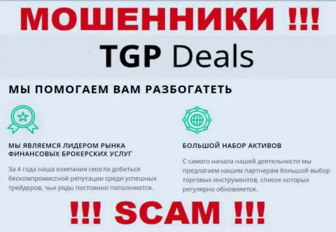 Не ведитесь !!! TGP Deals занимаются махинациями