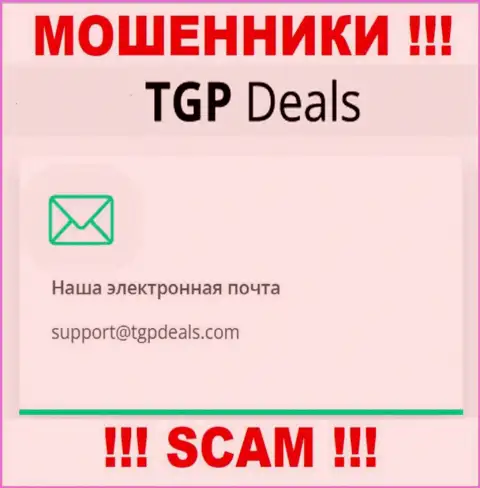 Е-мейл internet-разводил TGPDeals Com