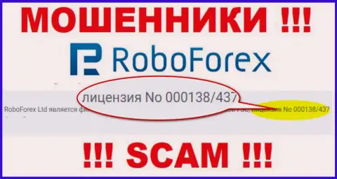 Финансовые средства, доверенные РобоФорекс Ком не забрать, хоть предоставлен на веб-портале их номер лицензии