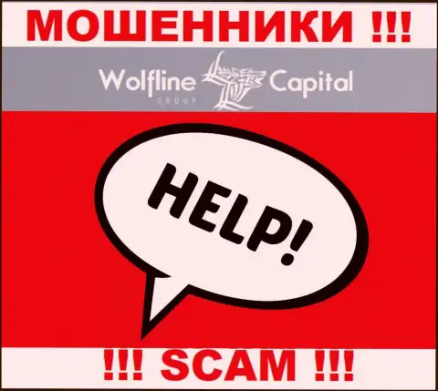 Wolfline Capital развели на средства - пишите жалобу, Вам попробуют посодействовать
