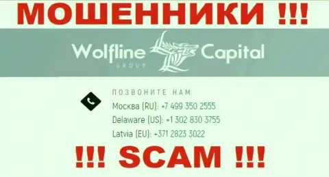 Будьте очень бдительны, если звонят с неизвестных номеров, это могут быть internet обманщики Wolfline Capital