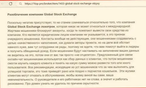 О перечисленных в контору Global Stock Exchange сбережениях можете забыть, крадут все до последнего рубля (обзор мошеннических комбинаций)