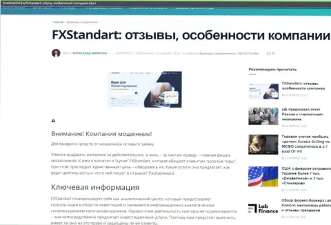 FXStandart Com - это контора, зарабатывающая на воровстве вложенных денег клиентов (обзор)