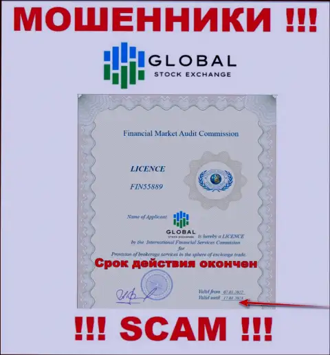 Организация Global Stock Exchange - это ВОРЫ ! На их информационном ресурсе нет сведений о лицензии на осуществление деятельности