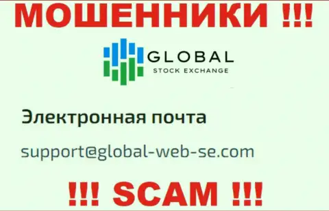 ДОВОЛЬНО ОПАСНО связываться с лохотронщиками Global Stock Exchange, даже через их е-майл
