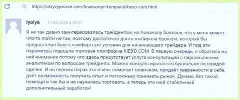 С такими условиями торгов, как у организации Киехо Ком торговать выгодно реально, отзыв на сайте otzyvyprovse com