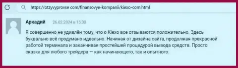 У брокера KIEXO процедура вывода вложенных денежных средств несложная и быстрая, комментарий игрока на web-портале OtzyvyProVse Com