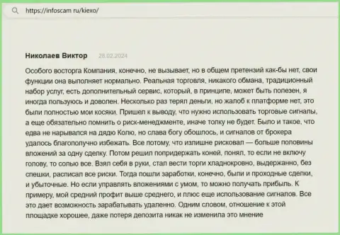 С брокером KIEXO возможность имеется прибыльно спекулировать, так утверждает автор отзыва с сайта Infoscam ru