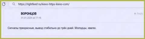 Положительный достоверный отзыв на сайте rightfeed ru об деятельности дилинговой организации KIEXO