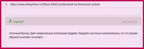 Kiexo Com честный дилер, пост на сайте РейтингсФорекс Ру