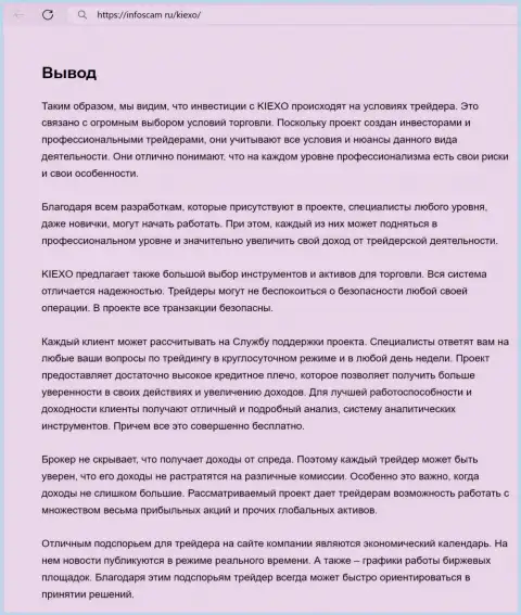 Информация о услугах отдела службы технической поддержки брокерской организации Киехо в выводе обзорного материала на интернет-ресурсе infoscam ru