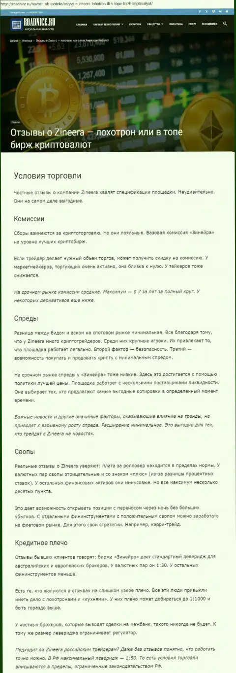 Торговые условия, рассмотренные в публикации на web-сервисе roadnice ru