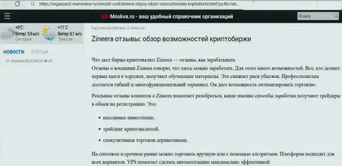 Обзорная статья с описанием условий для трейдинга биржи Зиннейра, нами найденная на web-сайте mwmoskva ru