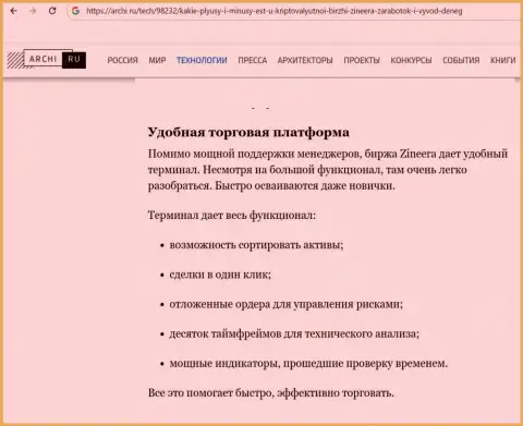 Информационная статья об терминале для совершения сделок организации Зиннейра Ком, на интернет-сервисе Archi Ru