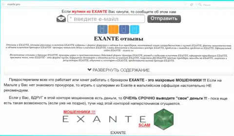 Главная страница ФОРЕКС организации Эксанте - exante.pro откроет всю сущность Эксант