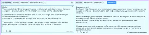 Подробный перевод на русский претензии лохотронщика Бинариум на ForexAW.com