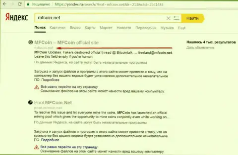Официальный web-сервис MFCoin Net считается вредоносным согласно мнения Яндекса