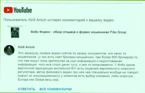 Аферисты Фибо Груп пытаются очернить видео материал с критичными отзывами об обманщиках FIBO FOREX