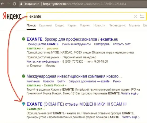 Пользователи Yandex в курсе, что ЭКСАНТ - это МОШЕННИКИ !!!