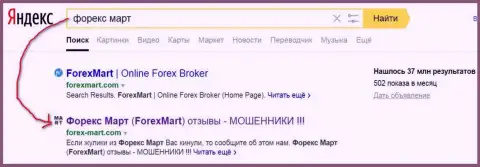 ДДОС атаки в исполнении ForexMart Com понятны - Яндекс отдает страничке ТОР 2 в выдаче