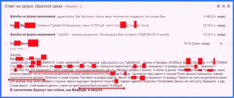 Обманщики из Турбобит24 Ком кинули еще одного человека пенсионного возраста на 15000  рублей