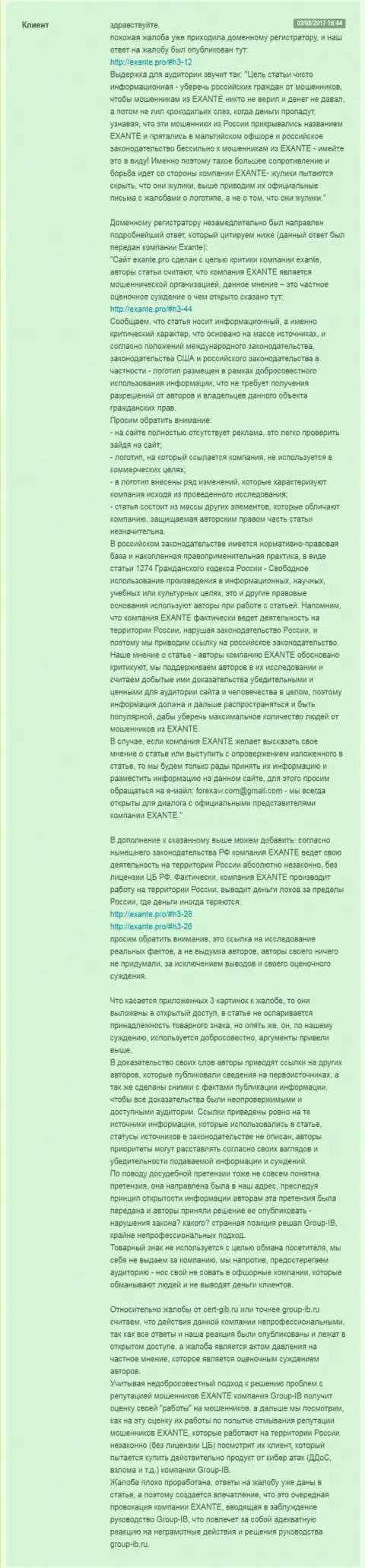 Екзанте.про отвечает Групп-ИБ на счет мошенников Экзант