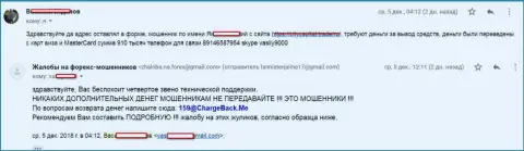 Мошенники из СитиКапитал Трейд лишили трейдера его 910 тыс. рублей