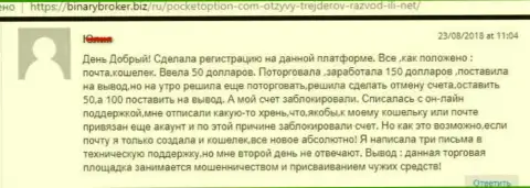 Forex игроку Покет Опцион заблокировали счет с деньгами - МОШЕННИКИ !!!