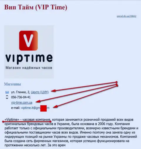 Мошенников представил СЕО оптимизатор, владеющий веб-порталом вип-тайм ком юа (продают часы)