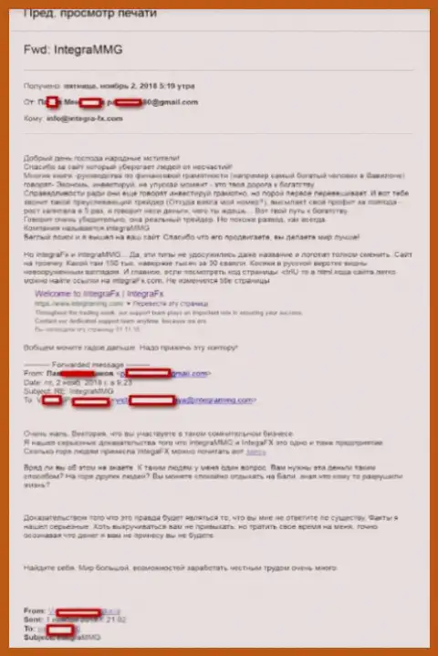 Ворюги ИнтеграФХ переименовались в Интегра ММГ - рядовой пиар ход МОШЕННИКОВ !!!