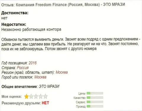 Freedom Finance надоедают валютным игрокам регулярными звонками - МОШЕННИКИ !!!
