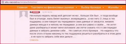Клиент Биномо Ком написал реальный отзыв о том, что его обворовали на 50000 рублей
