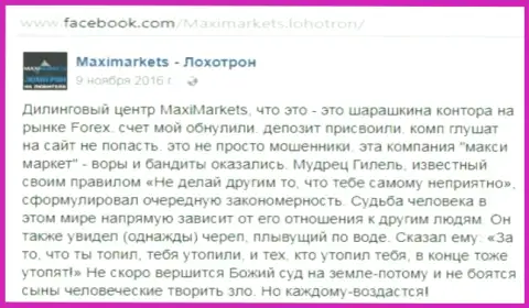 МаксиМаркетс Орг аферист на Форекс - это честный отзыв биржевого игрока данного ФОРЕКС дилера