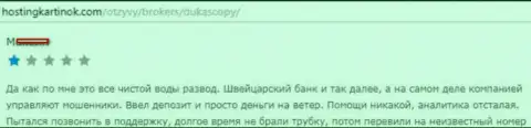 DukasСopy Сom однозначный обман, отзыв игрока указанного Forex ДЦ