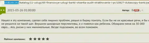 Дукас Копи обдурили валютного трейдера на сумму 30 тыс. Евро - это МОШЕННИКИ !!!