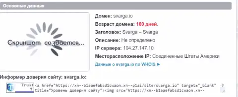 Возраст доменного имени ФОРЕКС брокерской компании Svarga IO, согласно справочной информации, полученной на сервисе doverievseti rf