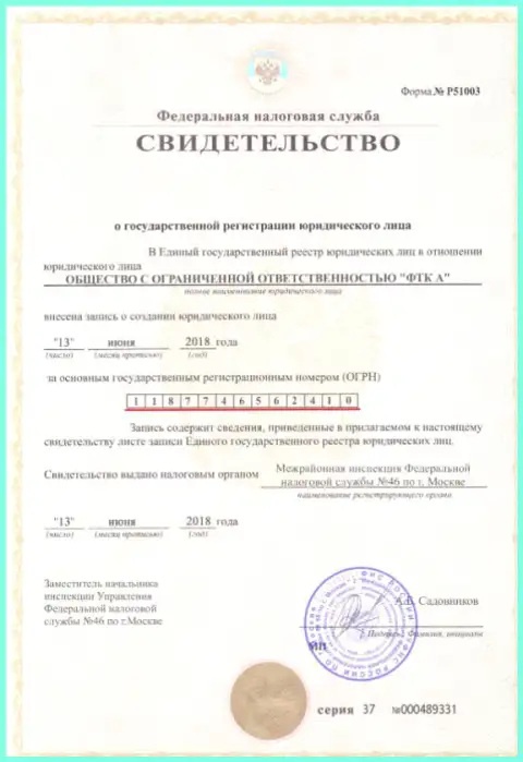 Документ о регистрации юр. лица форекс дилингового центра FutureTechnologiesCompany