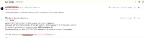 Реальный отзыв еще одного форекс игрока Ай Кью Трейд, у которого указанные мошенники отжали 5 тыс. рублей
