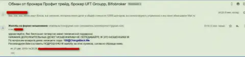 BiFoBroker - это разводняк, жалоба клиента указанного FOREX дилингового центра