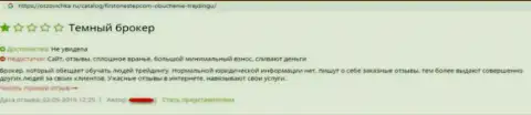 Отзыв о forex ДЦ ФристОне Степ - стопроцентный ГРАБЕЖ !!!