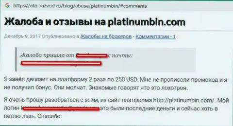 Отзыв трейдера, который из-за своей наивности попался в лапы к обманщикам PlatinumBIN Com