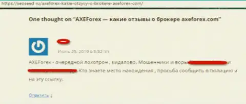 AXEForex Com - это еще один слив на международном рынке форекс, не ведитесь (сообщение)