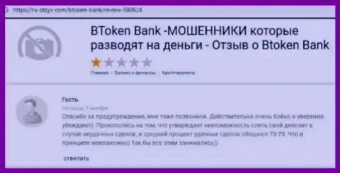BTokenBank Com - это РАЗВОДНЯК !!! Вытягивают финансовые средства лживыми методами (гневный комментарий)