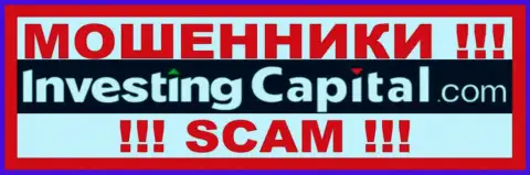 Investing Capital - МОШЕННИКИ !!! SCAM !!!