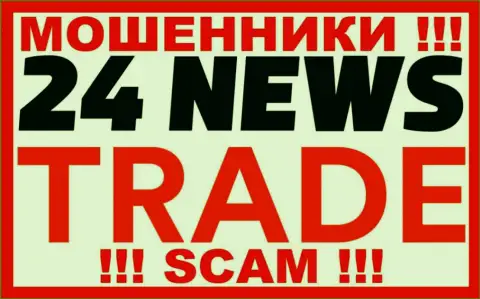 24 News Trade - это FOREX КУХНЯ !!! SCAM !!!