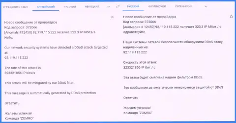Сообщение от хостинг-провайдера, обслуживающего веб-портал фхпро-обман.ком о факте ДДос-атак на web-ресурс