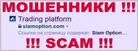 SiamOption Com - это МОШЕННИКИ !!! SCAM !