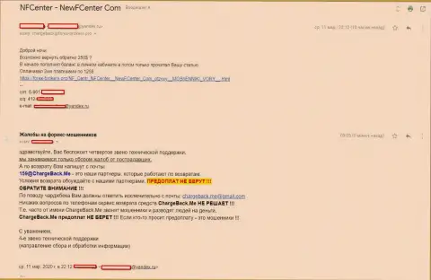 NewFCenter Com - это ГРАБЕЖ !!! Валютный игрок не смог без помощи перечислить обратно вложения (реальный отзыв)