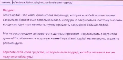 Amir Capital - это ОБМАН НА ФИНАНСОВЫЕ СРЕДСТВА !!! ОСТОРОЖНЕЕ (статья с обзором)